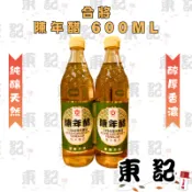 【東記】合將 陳年醋600ML｜100%台灣米純釀｜傳承日本醱酵｜料理果醋梅子醋自製｜全素可食