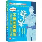 【電子書】中華民國憲法（含概要）（題庫+歷年試題）