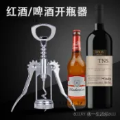 台灣出貨🎀紅酒開瓶器傢用多功能酒器葡萄酒便攜啟瓶器啤酒瓶起子啤酒套裝