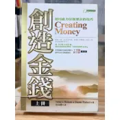 創造金錢 上下合售珊娜雅.羅曼  ; 沈友娣, 羅孝英譯   金錢心理學;   7號 b22-7