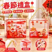 春節禮盒透明手提盒 伴手禮盒 牛軋糖包裝盒 雪花酥包裝盒 餅乾盒 糖果盒 塑膠盒 手提禮盒包裝盒 月餅禮盒包裝盒 透明盒