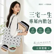 Feze⚡超輕內膽包 BAO ISSEY MIYAKE 三宅一生內襯包 包中包 包包整理收納 撐型包 包內袋 內袋收納
