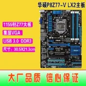 爆新 1155針華碩P8Z77-V LX2集成主板 Z77 USB3 DDR3 秒B75 Z68