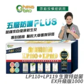 生寶國際生技 [生寶國際生技] LP110+LP119 生寶特益菌 1000億升級版EX 無糖版本 30包/盒