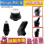（現貨）飛利浦 Philips 鼻毛刀 鬢角刀 洗臉刷 副廠 配件 修剪器 S500 S5000 S6000 S9000