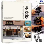 🔥【官方正版】🔥串料理 日本人氣名店創意食譜 串燒 燒鳥 居酒屋美食指南書 日式串燒 日式燒烤 做法 遊玩吃 創意炸