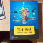 空大用書 電子商務-第三版 二手書