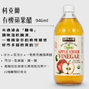 好市多 Kirkland 科克蘭 有機蘋果醋 946ml（無添加糖）