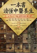 樂天Kobo電子書 一本書讀懂中醫養生【電子書】