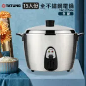 【百利市購物中心】【TATUNG大同】15人份 全不鏽鋼電鍋 TAC-15T-NM