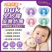 【滿額折抵&現貨】【莎莉婦幼】 NUK SENSITIVE 全矽膠安撫奶嘴 （初生型0-6／一般型6-18）拇指型 奶嘴