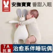 ✨台灣出貨✨安撫寶寶 睡覺神器 哄睡兔玩偶 手偶 睡眠毛絨玩具 寶寶安撫巾嬰兒 新生嬰兒 安撫巾 可入口啃咬0-6月