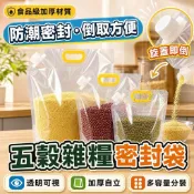 現貨  雜糧不生蟲食品級儲米袋 豆類大米分裝 旋蓋防潮密封袋 五穀雜糧收納袋 加厚可自立 真空吸嘴袋 糧食收納盒 P21
