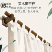 漣漪生活 【實木質感】窗簾桿 羅馬桿 窗簾支架 木桿 窗簾軌道 吊環 打孔安裝 胡桃色 簡約北歐風 民宿客廳臥室適用 承重力強