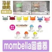 澄星藥局 【組合新上市】英國 mombella Q比 小蘑菇 / 固齒器套組 (防掉繩+固齒器+收納盒)/樂咬咬 章魚