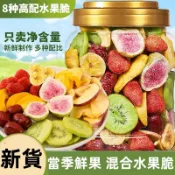 【零食哆哆】8種凍乾水果乾 綜合水果脆500g袋裝黃桃菠蘿蜜脆水果乾無花果脆草莓凍乾果蔬脫水休閑解饞零食