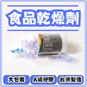 東婕包裝材料｜食品乾燥劑 乾燥包 A級矽膠 乾燥劑 1g 3g 5g 10g 乾燥包 玻璃紙 乾燥劑 乾燥劑
