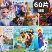 旻泉精品批發網 迪士尼 冰雪奇緣拼圖 60片拼圖 QFD45-46/一個入(定120) FROZEN 雪寶拼圖 Elsa 幼兒卡通拼圖 京甫正版授權 台灣製造 卡通彩色拼圖【APP滿額下單10%點數(單一帳號最高1000點)】9/30止