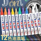 【優選】油漆筆白色記號筆補漆筆防水防油不掉色金色銀色塗鴉筆油性筆彩色