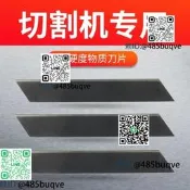 寶預電動燙金紙且歌機刀片電化鋁且歌機刀裁切機刀片寬度18MM/22