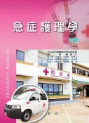 樂天Kobo電子書 急症護理學【電子書】