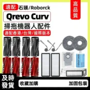 HiFi超人音頻商城 適配石頭掃地機Roborock Qrevo Curv 耗材 邊刷 濾網 拖布 塵袋 主刷 主刷蓋板 清潔液配件