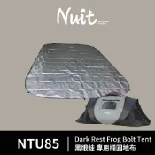 【努特NUIT】 NTU85  黑眼蛙專用防潮地布 附收納袋 露營地布 地墊  黑膠彈開帳 拋帳NTG85專用