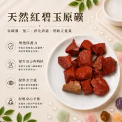 【光之捕夢網】天然水晶 紅碧玉天然礦採原礦  擴香石 水晶擴香 水晶香薰石 精油擴香 水晶 能量石 風水療癒淨化
