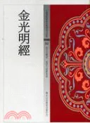 【三民網路書店】金光明經 作者：張文良