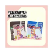 (店+)【Beast Paradise 毛怪樂園】毛怪樂園 金三萬KIM30K 花生殼貓砂（花生米破碎砂）