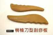〈成大生活館〉現貨價59/多件優惠 梢楠木刀型刮痧板 肖楠木肩膀按摩背部按摩穴道按摩頭皮按摩刮痧棒刮痧片指壓推拿按摩刮痧