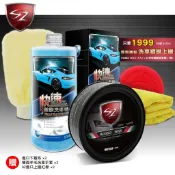 SZ ROSSO WAX 義大利進口 頂級棕梠蠟+SZ快速鍍膜洗車精500ML(超值優惠)