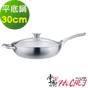 《掌廚HiCHEF》316不鏽鋼 七層複合金平底鍋30cm(電磁爐適用)