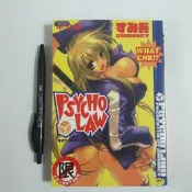 尚品二手書a21:PSYCHO LAW 新視界C122 2002年五月初版1刷 限制級漫畫