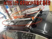 【小鳥的店】豐田 ALTIS 12代 SBC-05 腳踏車架 Travel Life 快克 鋁合金 拆胎式 攜車架