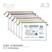 偉旗文具 尚禹Pencom 防水防塵透明網格收納袋 拉鍊袋 資料袋 (A3 A4 A5 B4 - B8 / 票據型 / 證件型)【APP滿額下單10%點數(單一帳號最高1000點)】9/30止