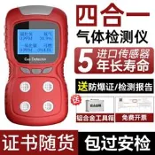 【甄選】四合一氣體檢測儀泵吸式多功能有毒有害氣體可攜式氧氣濃度探測器