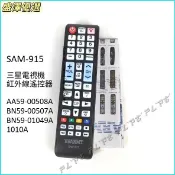 SAM-915三星電視機 紅外線遙控器 AA59-00508A BN59-00507A BN59-01049A