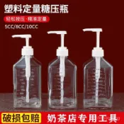 ⚡在臺24Н⚡糖壓瓶手壓式商用塑料果糖擠壓瓶奶茶店專用塑料糖漿瓶定量按壓頭 YMNR