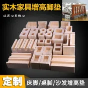 協貿國際日用品生活8館 ，家具腳墊抬高嬰兒床沙發木質實木床墊高加高餐桌椅加長