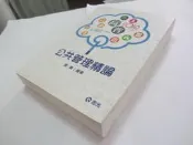 欣欣小棧   公共管理精論(高普考、三、四等特考、升等考、研究所)》ISBN:9861286128│志光│陳真(ㄌ6袋)