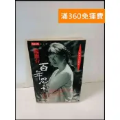 雷根二手書店 【雷根360免運】【送贈品】百年思索_龍應台 #7成新 #八成新【P-T581】