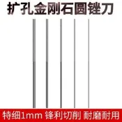金剛石小圓銼刀1mm擴孔打棒合金銼金屬文玩模型玉石深孔超細銼