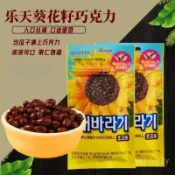 韓國進口巧克力LOTTE樂天葵花巧克力豆30g*1袋兒童零食品巧克力豆