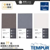 日本原裝 TEMPUR 丹普 純棉枕套 千禧 原創 新月 星夢感溫枕 新原創 新夢幻 枕頭套 抗菌防臭 親膚 機洗