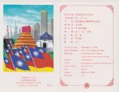 【小叮噹集郵】 民國83年(664紀249)中國國民黨建黨一百週年紀念郵票 空白護票卡 全新品相好