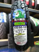 彰化 員林 建大 K418 耐磨輪胎 100/90-10 完工價1000元 含 氮氣 除蠟