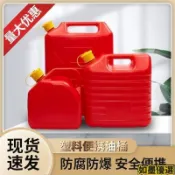 熱銷 汽油桶 塑膠桶 防爆油桶 20L 10L 5L 塑料汽油桶 家用柴油桶 加油桶 柴油專用桶 手提式加油桶 如墨優選