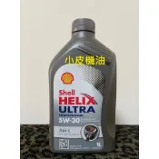 殼牌 SHELL ULTRA AM-L 5W-30 5w30 c3 229.51 LL-04 SN 汽 柴【小皮機油】