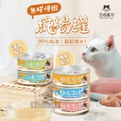 【亞米屋Yamiya】汪喵星球 無膠慢燉純湯罐 機能 貓罐頭 犬貓可食用 副食罐 貓副食 湯罐 無膠 貓罐 補水 貓湯罐